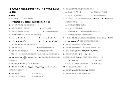 化学12月试卷高二全册化学试题