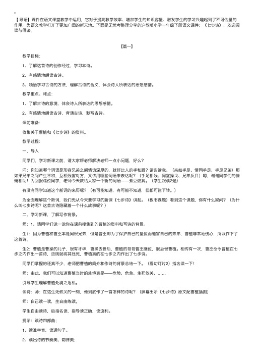 沪教版小学一年级下册语文课件：《七步诗》