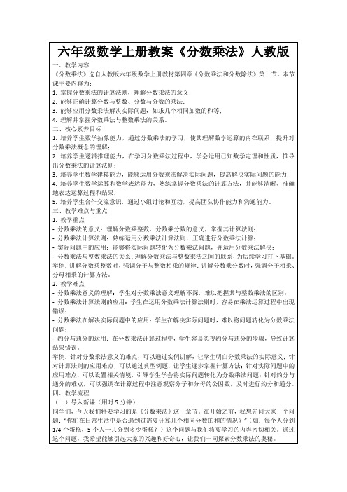 六年级数学上册教案《分数乘法》人教版