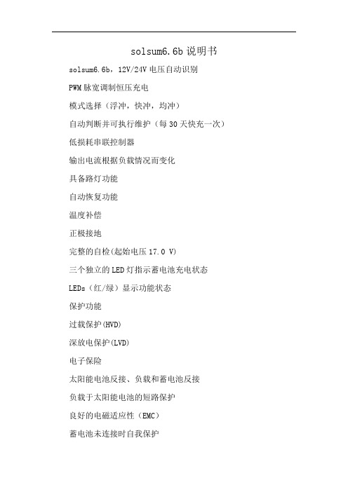 solsum6.6b说明书