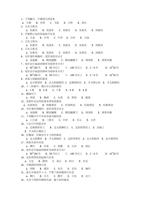 2015年台湾省医院针灸推拿科第四季度必过技巧