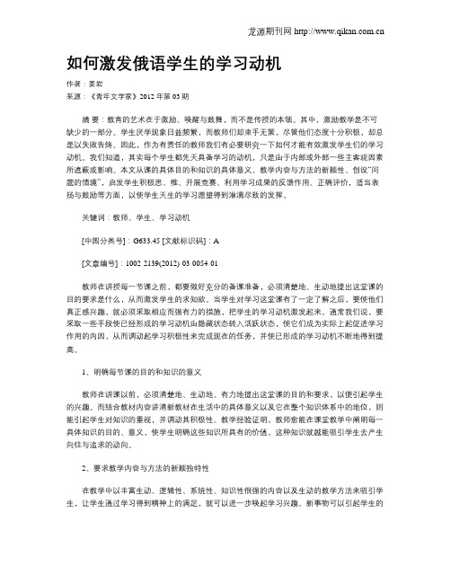 如何激发俄语学生的学习动机