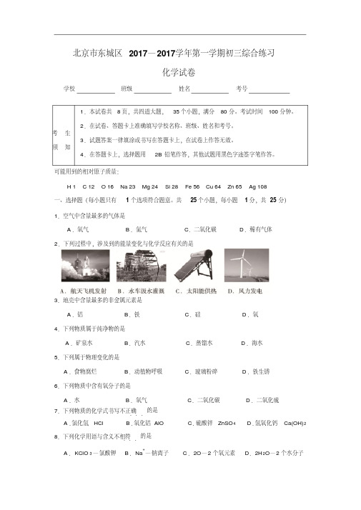 初三化学中考东城(2)试题