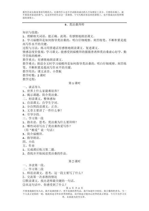 【鄂教版】2019年春四年级下册语文:全册配套教案设计9 莫泊桑拜师