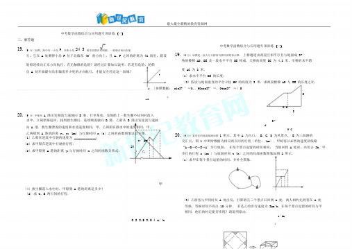 中考数学应用题问题归类(共9份,附)