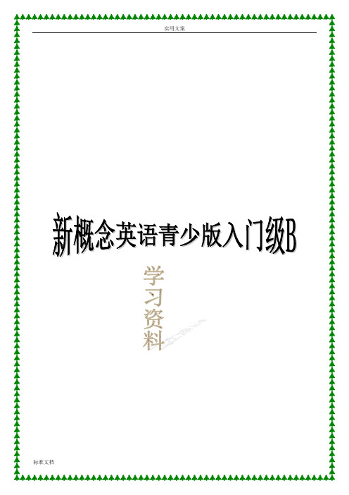 新概念英语青少版入门级B课本整理