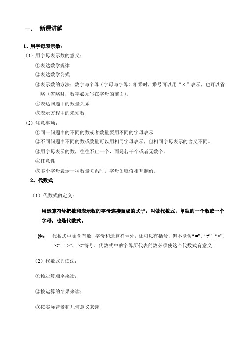 用字母表示数,代数式教案