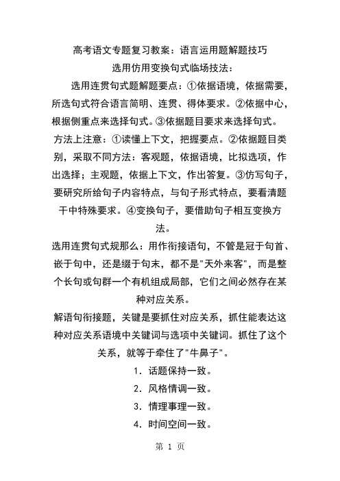 高考语文语言运用答题技巧语文高中教育教育专区