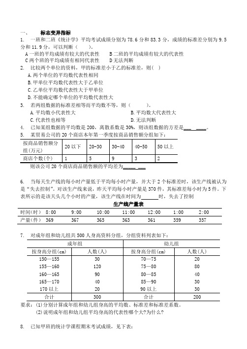 实训  统计实务与原理  第四章  统计静态分析指标2