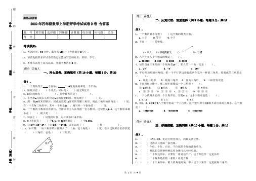 2020年四年级数学上学期开学考试试卷D卷 含答案