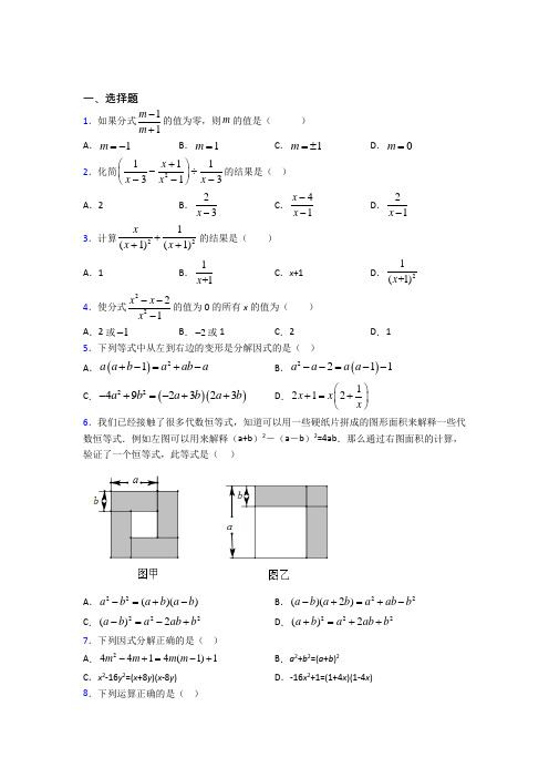 【北师大版】初二数学上期末模拟试题带答案