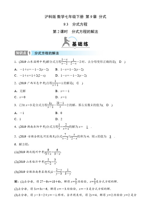 沪科版数学七年级下册课时练  第9章  分式  9.3  第2课时 分式方程的解法