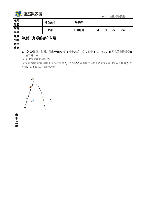 二次函数与等腰三角形存在性问题汇总