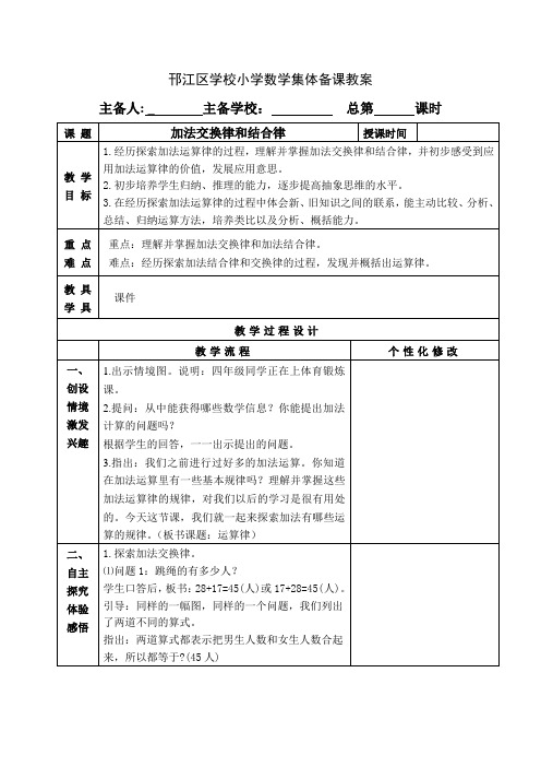 苏教版四年级数学下册第六单元《加法交换律和结合律》优秀教案