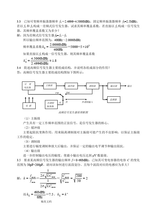 电子测量部分试卷答案