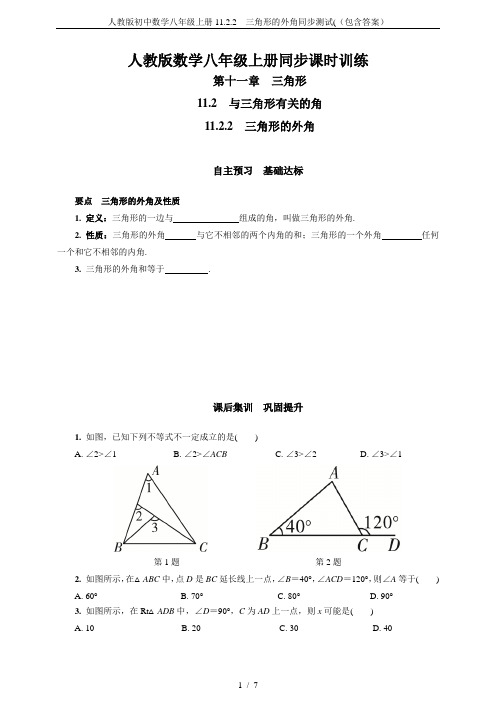 人教版初中数学八年级上册11.2.2 三角形的外角同步测试((包含答案)