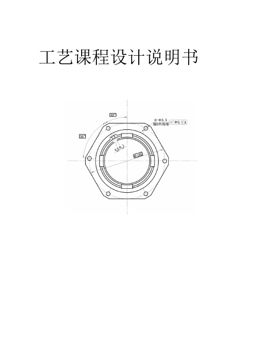 工艺课程设计说明书-涡轮轴承座工艺及铣端面铣槽夹具设计