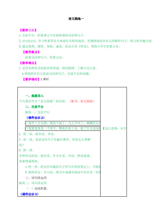 部编版小学三年级语文上册语文园地一 教学设计(含课堂作业及答案)【精校版】