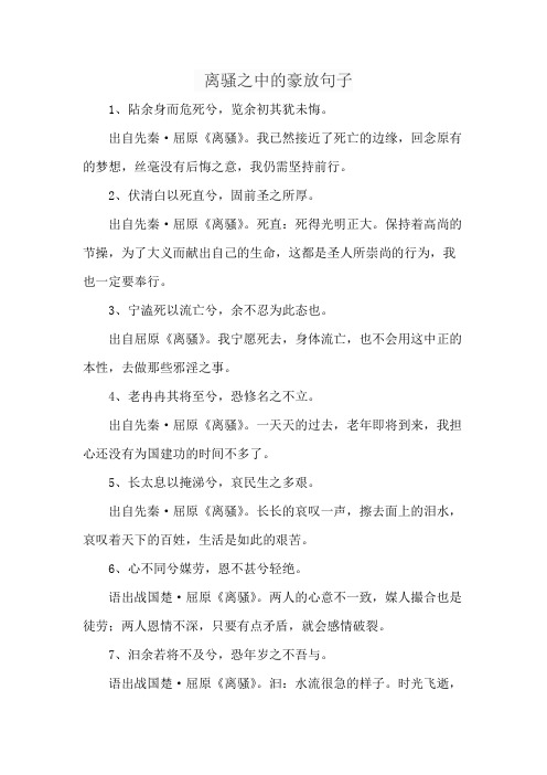 离骚之中的豪放句子