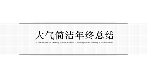 大气简约总结汇报PPT模板