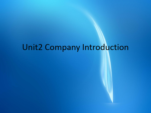 商务英语翻译 Unit2 Company Introduction