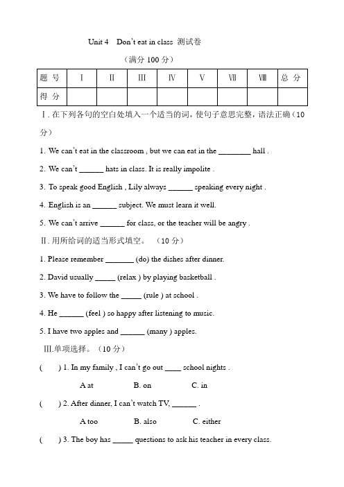 人教新目标版初中英语七年级下册Unit4 Don't eat in class 单元测试卷