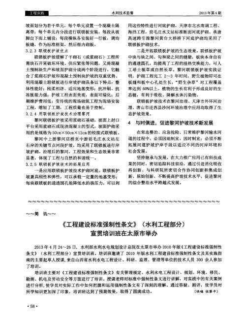 《工程建设标准强制性条文》(水利工程部分)宣贯培训班在太原市举办