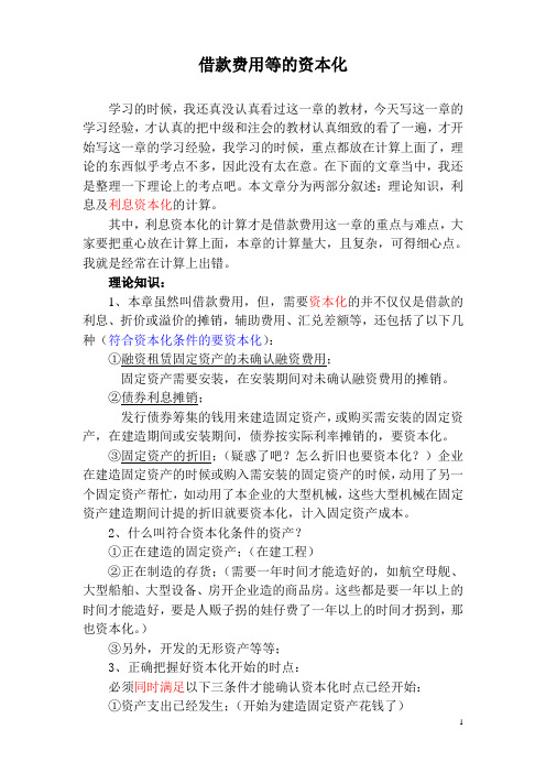 中级会计学习--借款利息资本化