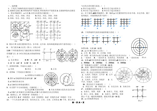 七年级上册地理读图题