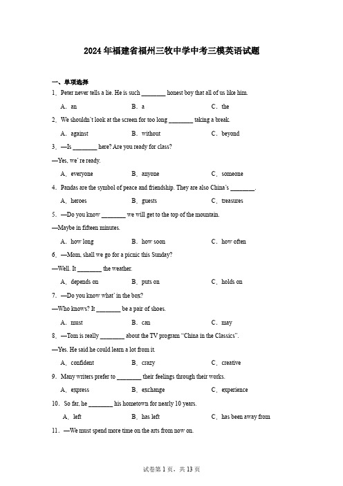 2024年福建省福州三牧中学中考三模英语试题