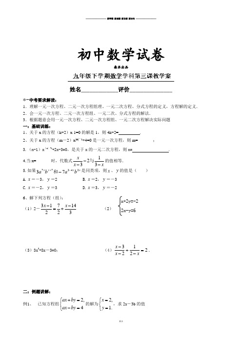 人教版九年级数学下册湖北省利川市文斗乡长顺初级中学练习3.docx