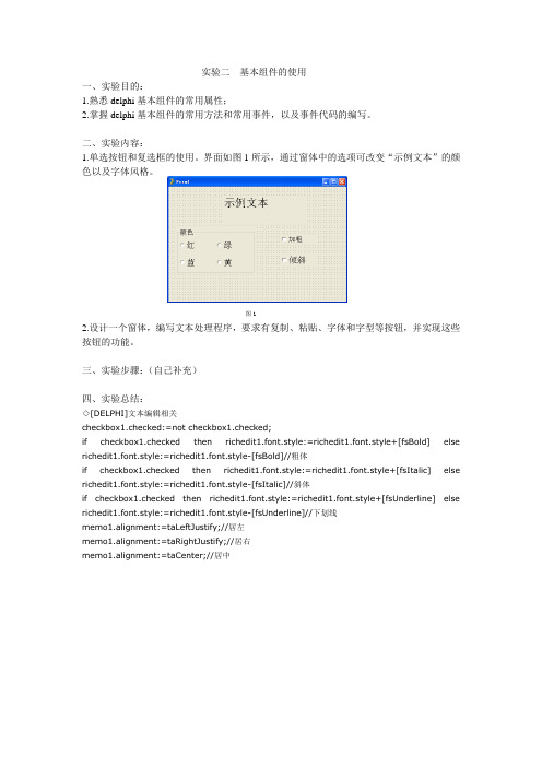 实验二常用组件的使用