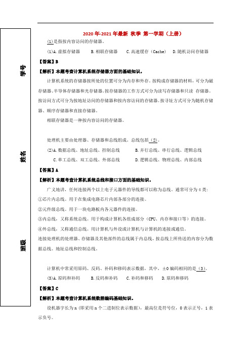 2020年上半年 网络工程师 答案详解 