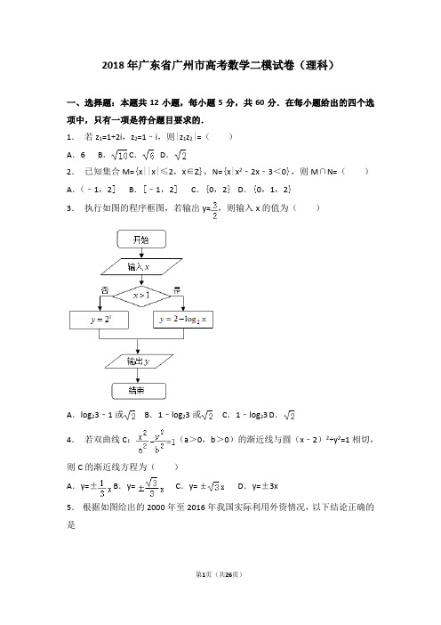 【省会检测】2018年广东省广州市高考数学二模试卷(理科)