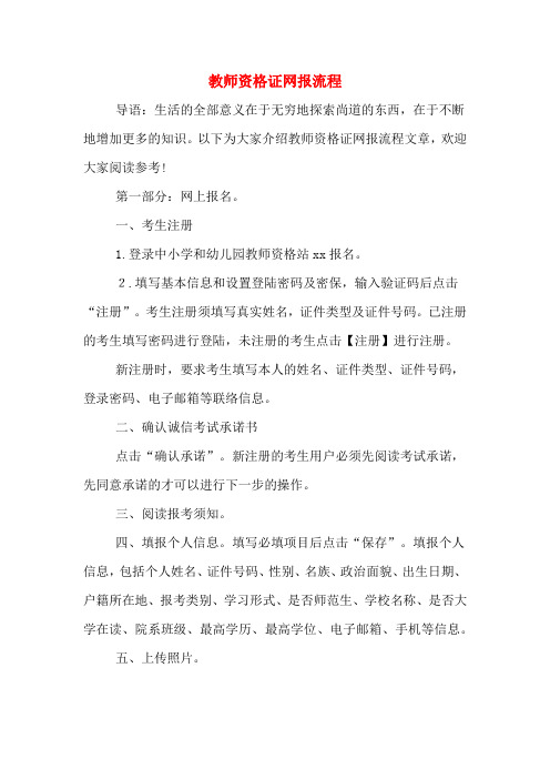 教师资格证网报流程