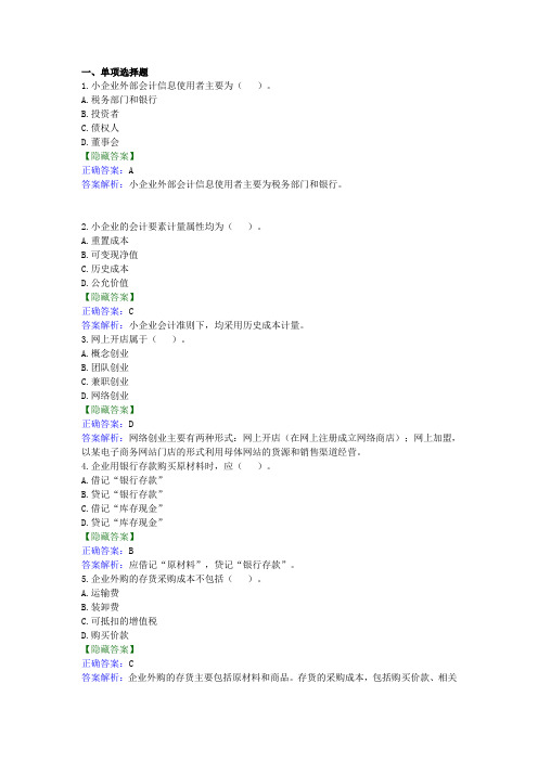 小企业会计准则考试试题