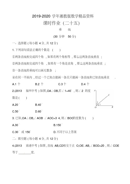 2019-2020学年湘教版七年级数学下册课后作业：4.5垂线(含答案)