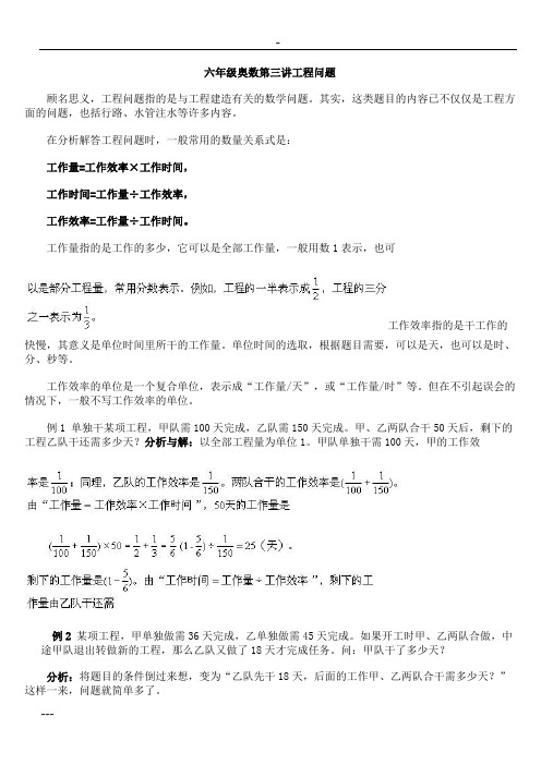 学而思 小学六年级奥数教师讲义版 工程问题