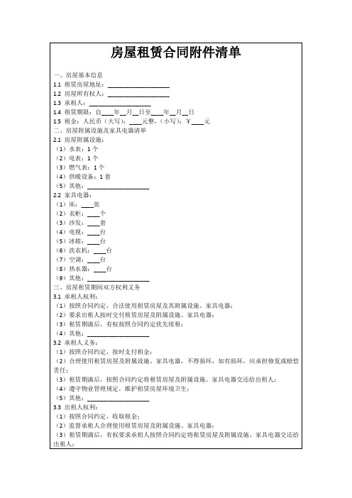 房屋租赁合同附件清单