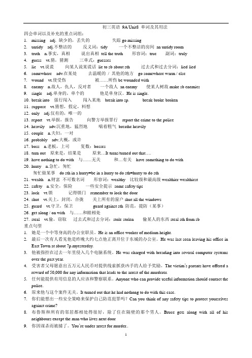 初中英语 牛津译林版九年级上学期期末复习  Unit8 单词及词组默写纸