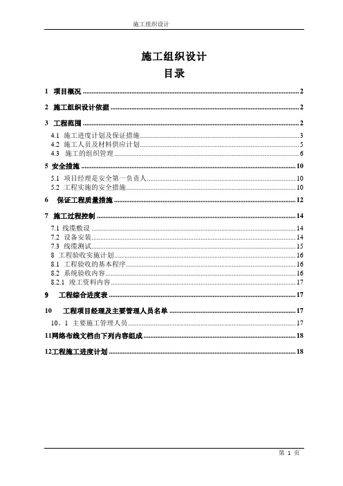 弱电施工组织设计