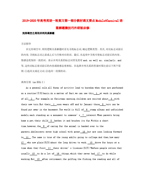 2019-2020年高考英语一轮复习第一部分教材课文要点Module4Carnival语篇解题微技巧外研版必修