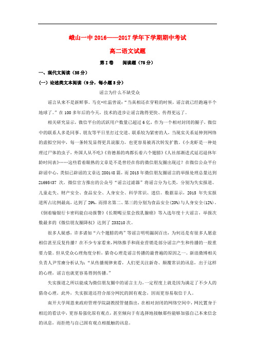 云南省峨山彝族自治县第一中学高二语文下学期期中试题