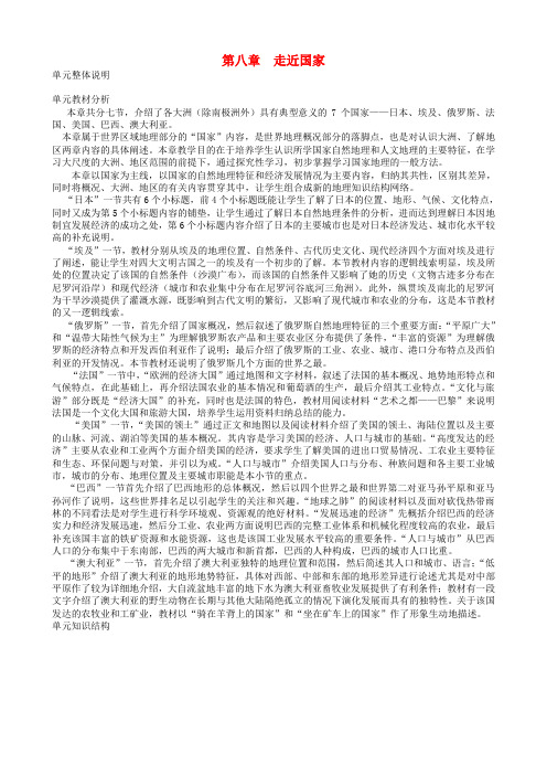 山东寿光实验中学-七年级地理下册 第八章 走进国家单元知识整合优秀教案 (新版)湘教版