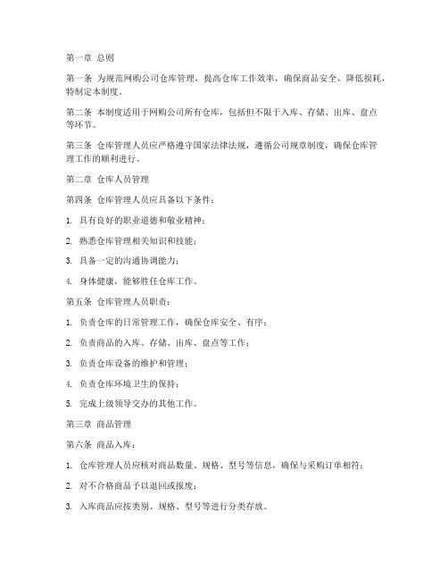 网购公司仓库管理制度