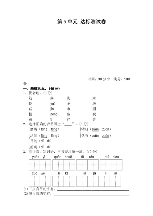 【推荐】部编版小学二年级语文下册第五单元测试题及答案