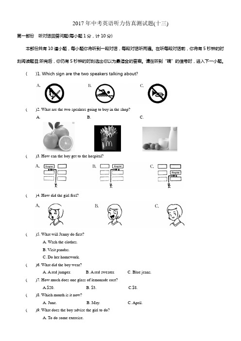 2017年中考英语听力仿真测试题