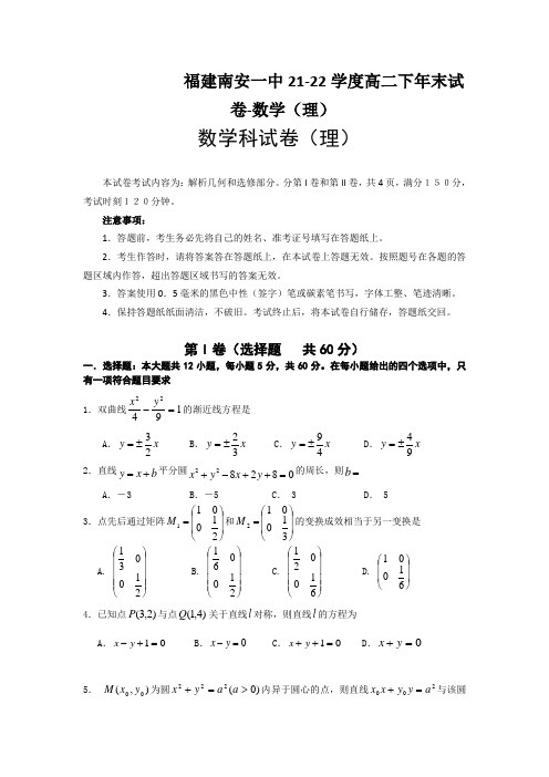 福建南安一中21-22学度高二下年末试卷-数学(理)