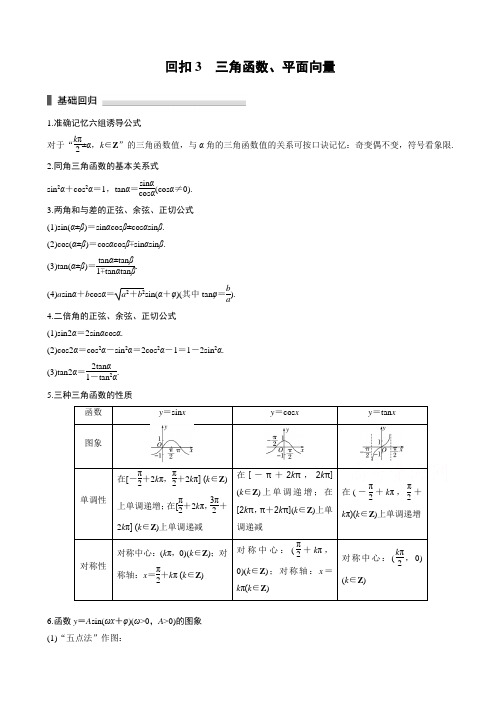 高考数学(全国甲卷通用理科)考前抢分必做_考前回扣_回扣3_word版有答案