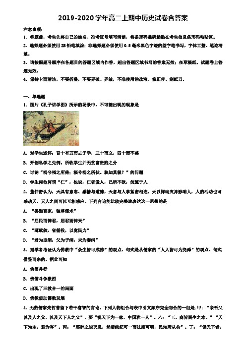 【2份试卷合集】河南省鹤壁市名校高中2019-2020学年高二上学期历史期中试卷